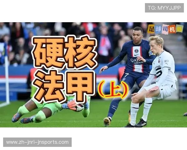 法甲胜负关系背后因素分析